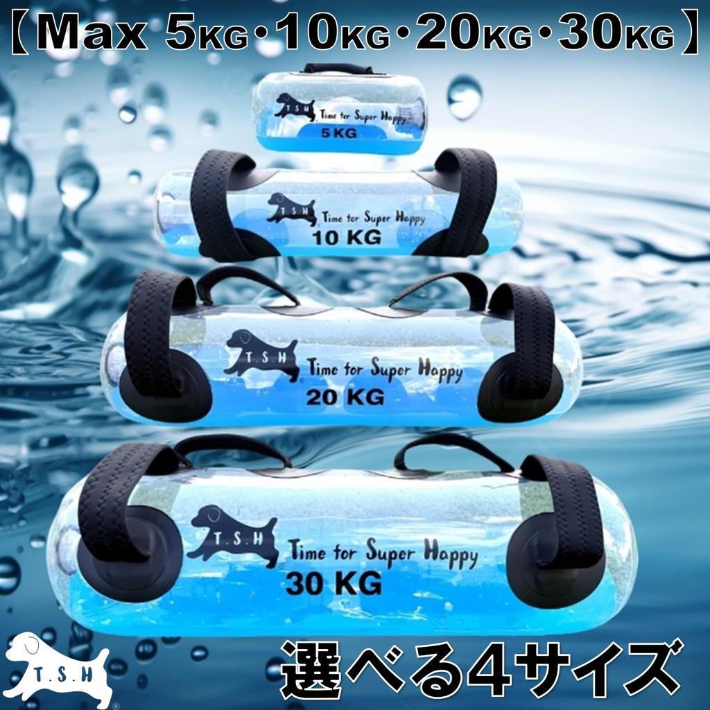 T.S.H Water Training Bag [20kg] with Dedicated Foot Pump, Aqua Bag, Strength Training Equipment, Water Dumbbells, Water Bag, Core Training (20kg)