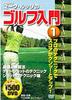 DVD  - Mark Russo's Golf Introduction 1 CCP870 Japan Movies & DVD Used