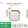 Huawei Беспроводные Bluetooth-наушники FreeBuds SE 3