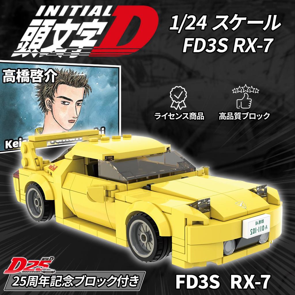 CaDA Initial D Scale Mazda FD3S Keisuke Takahashi Initial D Official Licensed Building Blocks 278 Pieces 1/24 RX-7 / (Keisuke Takahashi)