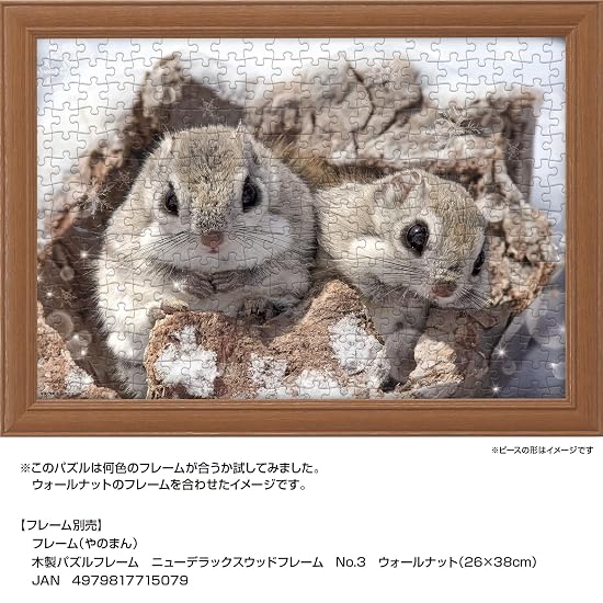 Yanoman [Made in Japan] 300-Piece Jigsaw Puzzle: Warm Ezo Flying Squirrel (26x38cm) 03-968, includes
