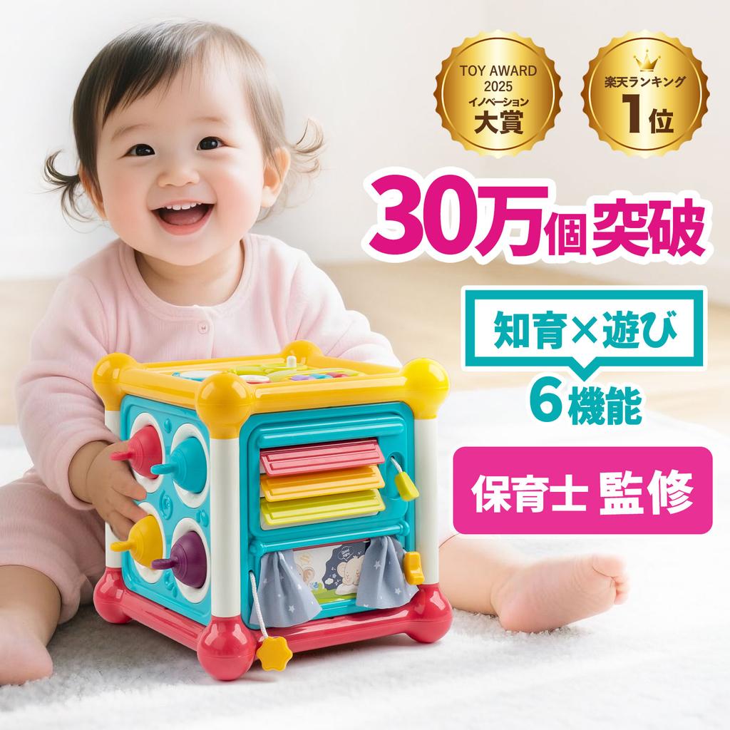 Marathon limited all products P10 times Entry required TOY AWARD 2025 winner Montessori fun educational Recommended professionals baby activity cube 0