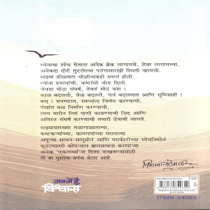 Mann Mein Hai Vishwas 150/ , . . . , . , !