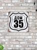 Номер дома 19 Металлическая табличка в стиле Route 66 20x20см, Американский настенный декор