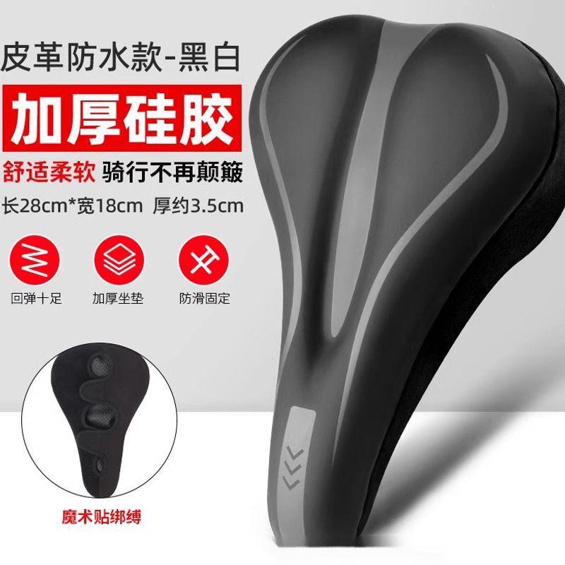 Bike Seat Cover Thick Soft Silicone Comfort Road Mountain Bicycle Saddle Waterproof