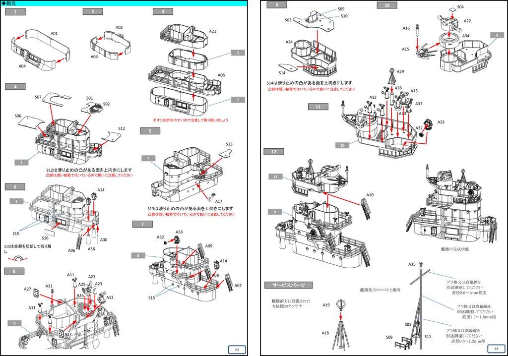 IJN Aircraft Carrier Akagi Bridge 1/144