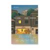Добро пожаловать, это книжный магазин Hunam-dong, корейский роман.