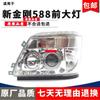 Совместимая передняя фара в сборе для Foton Ollin King Kong 588/618 Бортовой 140