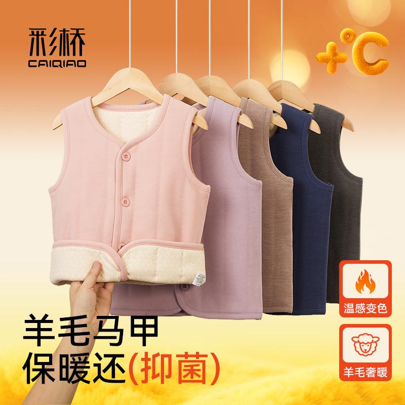 Children's Warm Vest - High-End Wool Style, Temperature Sensitive Color Change