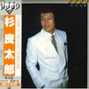 Виниловая пластинка RYOTARO SUGI Best 25AH1484 CBS SONY 1982 Япония Obi Японская ЭнкаТрадиционная Б/у