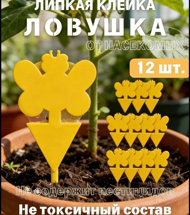 Бумага-ловушка для насекомых, 12 штук. Клейкие листы-ловушки для летающих насекомых со съемной подложкой для мониторинга и борьбы.