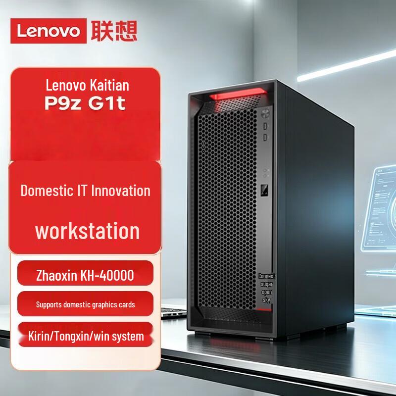 Lenovo Zhaoxin Kaitian P9z G1t Workstation (CN version)