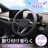 SEIWA Sanrio Kuromi Steering Wheel Cover Fits Suitable for Kei and Standard Cute Gradient Easy New Officially Licensed Sanrio Product IMP363,