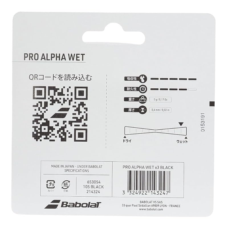 Babolat PRO ALPHA WET Лента для теннисной ручки x 3 (653054)