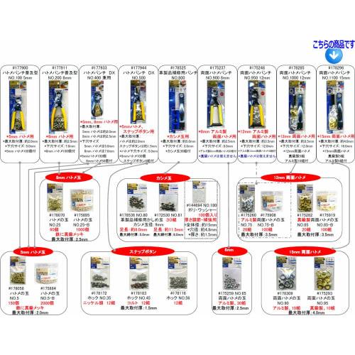 SK11 Double-Sided Eyelet Punch, Approx. 15.0mm Hole Diameter, No. 1100, Silver and Gold