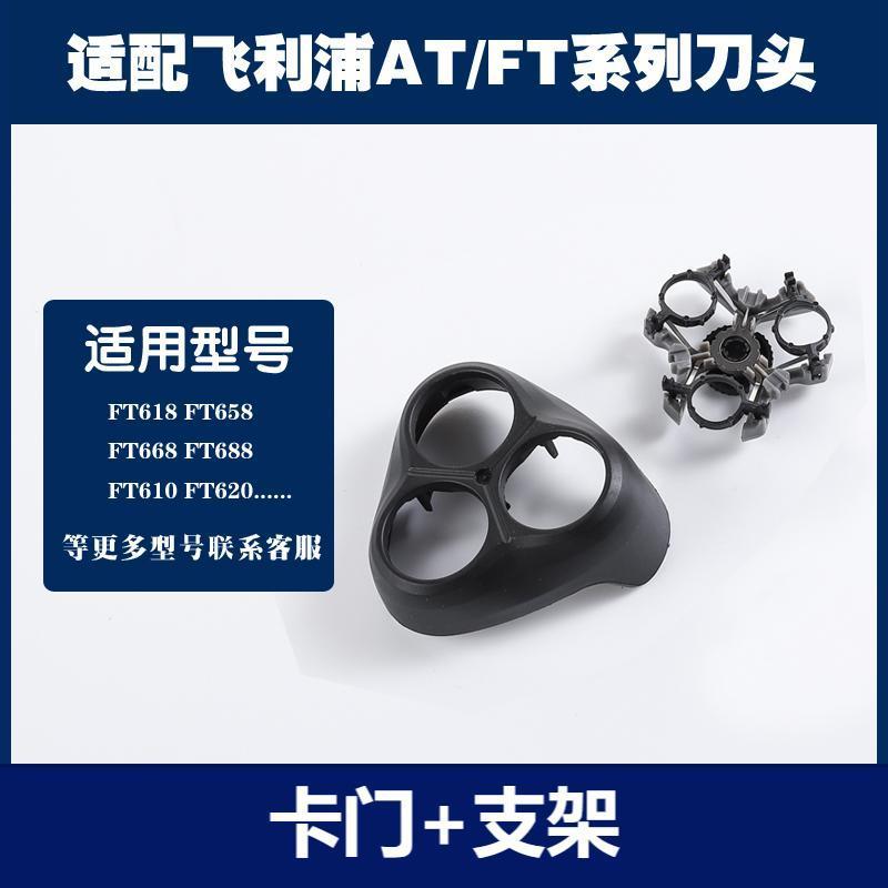Совместимо с аксессуарами для бритвенных головок Philips FT618 658 668 688 620 610 сетка лезвия