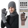 2024 новая утолщенная мужская вязаная шапка шарф перчатки трехкомпонентная зимняя защита ушей теплый чехол