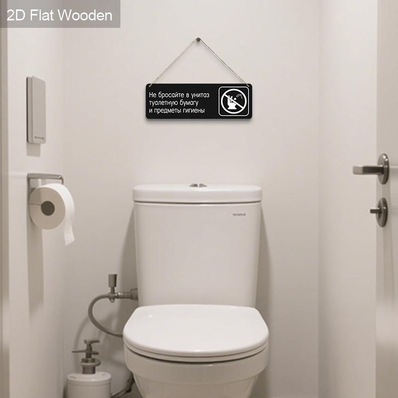 2D Flat Wooden Restroom Sign - Ban Disposal of Soiled Paper & Hygiene Items - Ideal for Home, Office & Public Bathrooms - Chic Wooden Decor