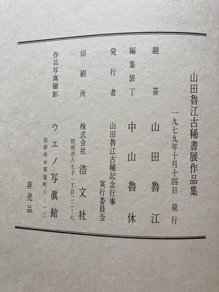 [Б/У] Антикварная книга: Работа Кайи Ямады 70-го века, не для продажи