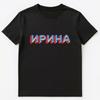 Русское имя Ирина Унисекс Футболка