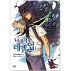 Solo Leveling by Chugong Korean Comic Manhwa Original New