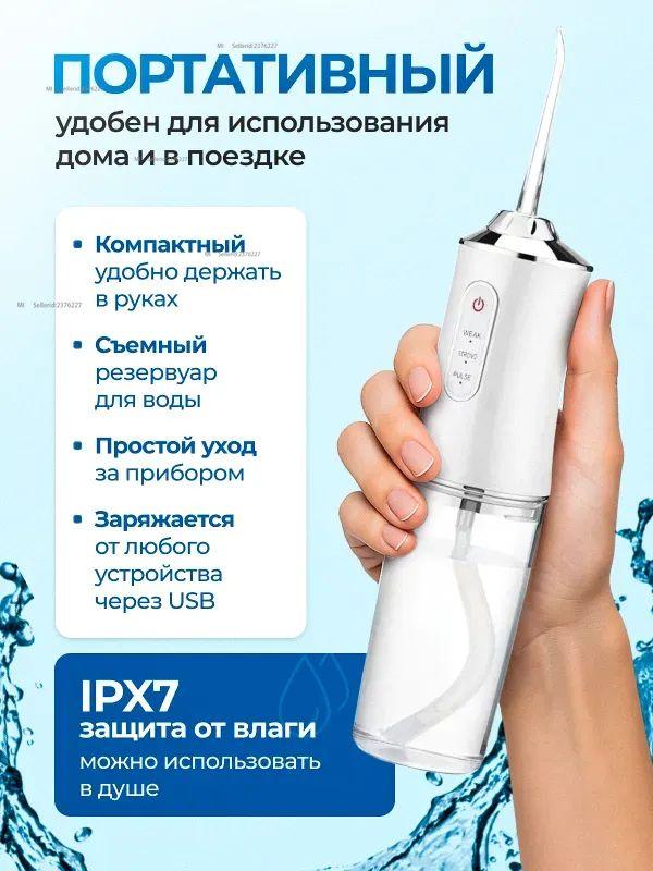 Oral Irrigator / Portable Irrigator