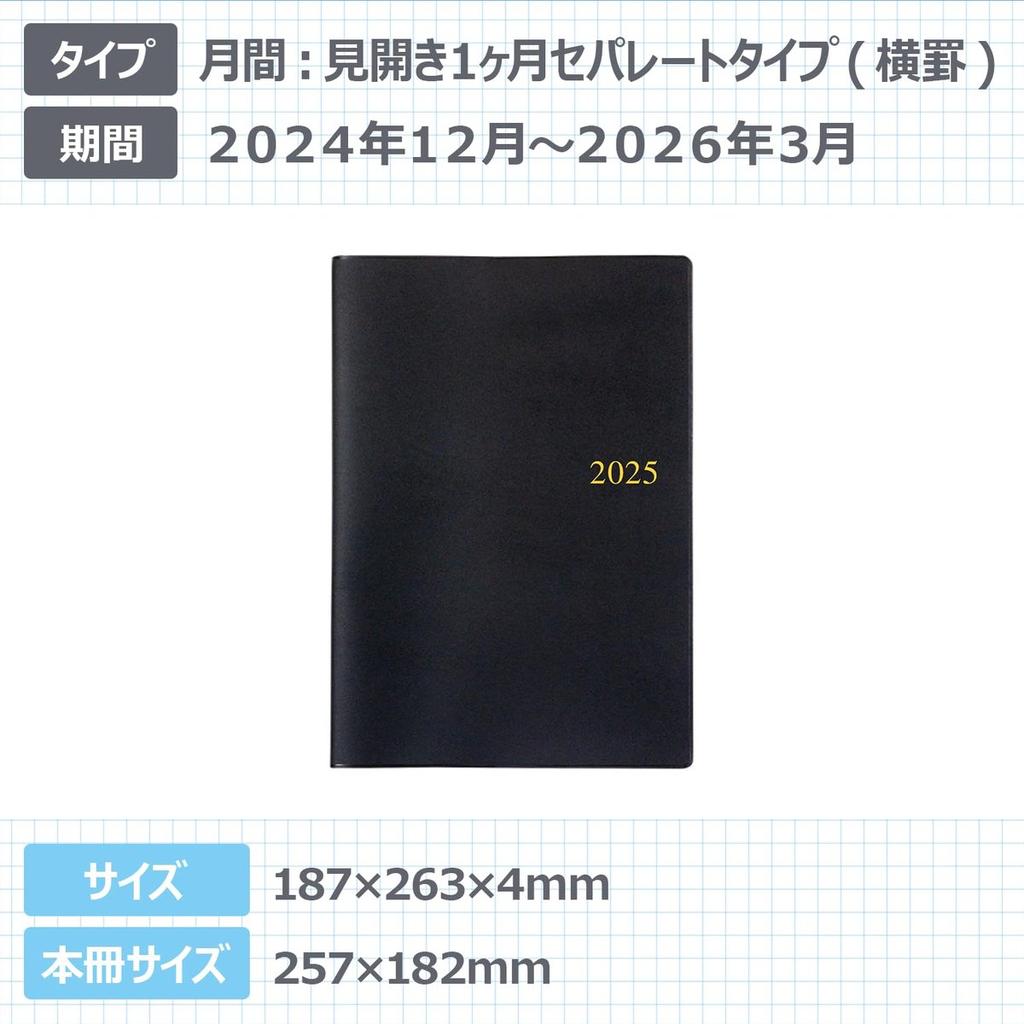 Nihon Business Plan 2025 Monthly Planner B5 High Plan Black 313 December 2024 Start Schedule Book