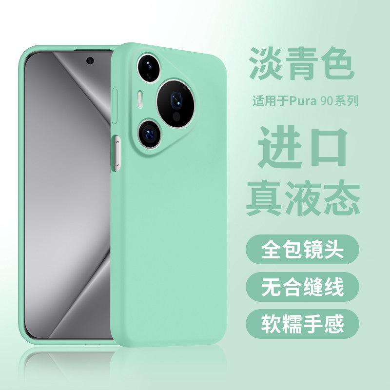Применимо к чехлу для мобильного телефона Huawei Pura11promax Новый pura11pro чехол из жидкого силикона 11Ultra защитный чехол