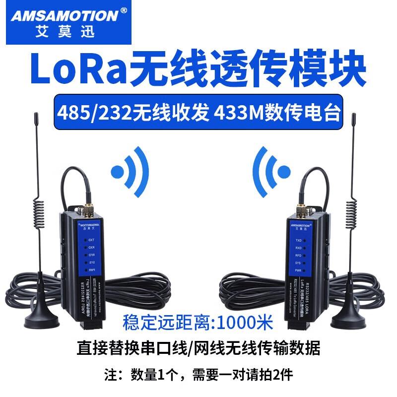 Amooxun 433 МГц LoRa Беспроводной приемопередатчик данных