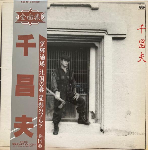Виниловая пластинка CHI MASAO Senmasao Zenkyoku shu KCD1016 MINORUPHONE 1982 Япония Оби Японская энка Традиционная Б/у
