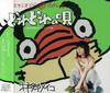 CD HAIGOU, MEIKO - Doredore No Uta YCCW30002 Japan Japanese Others Used