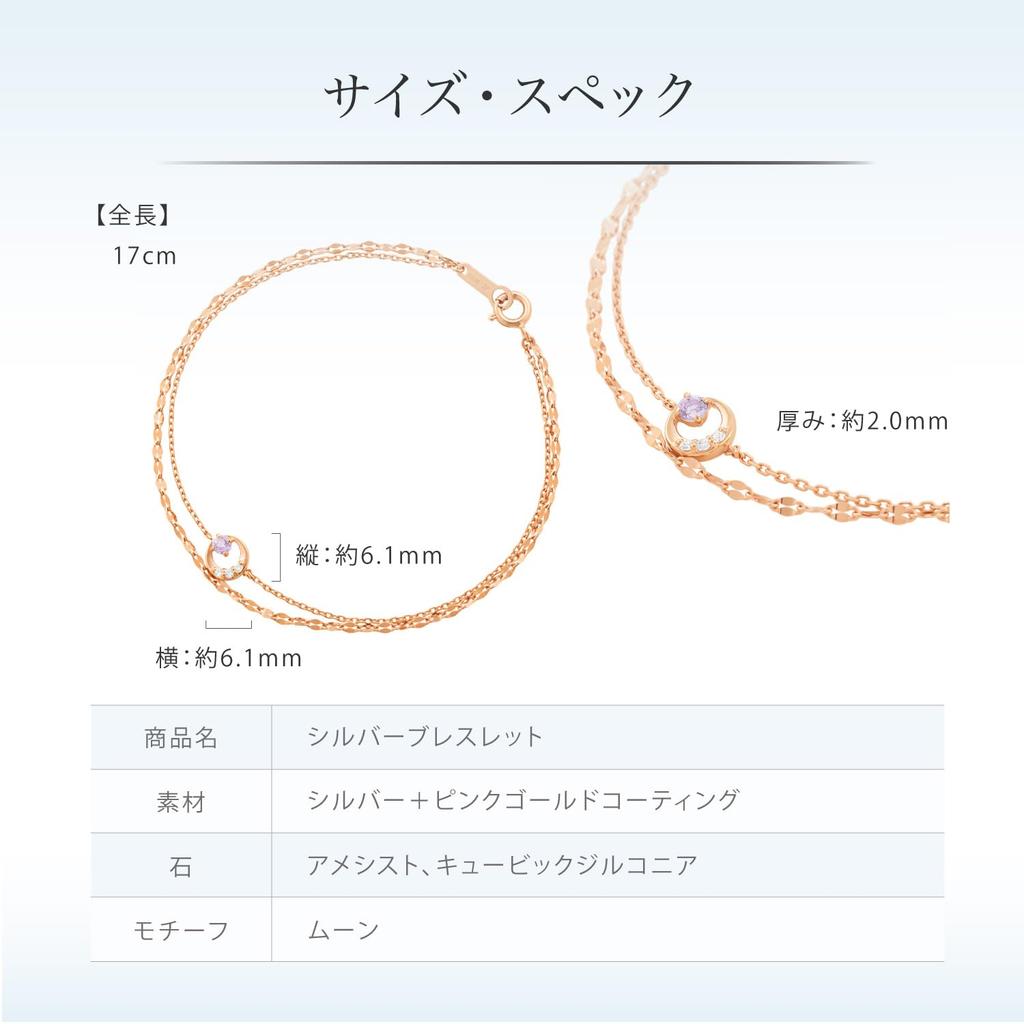 February Birthstone Silver Moon Motif Bracelet 112514131901 [4℃]