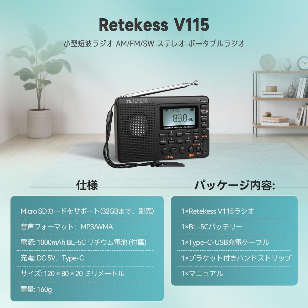 Retekess V115 Компактное коротковолновое радио AM/FM/SW DSP с функцией записи REC, ручная/автоматическая настройка ATS, таймер сна, многофункциональный портативный