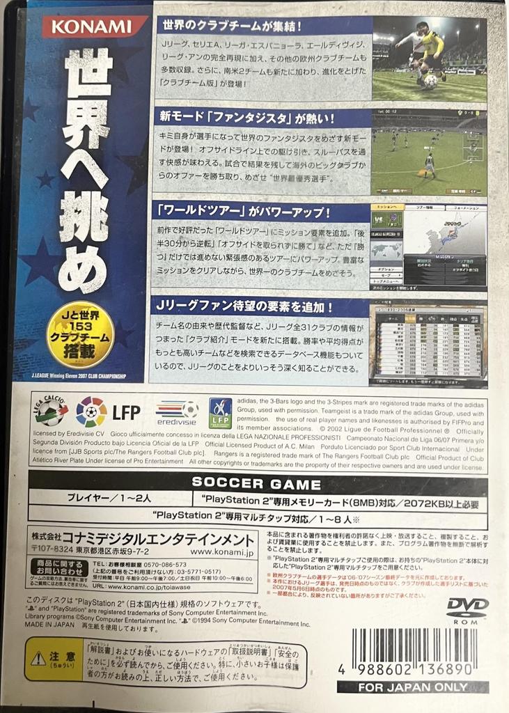 J.League Winning Eleven 2007 Клубный Чемпионат