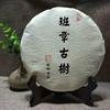 Yunnan 2014 Banzhang Ancient Tree Tea Yunnan New Pu'er Raw Tea 357g Pu'er Tea