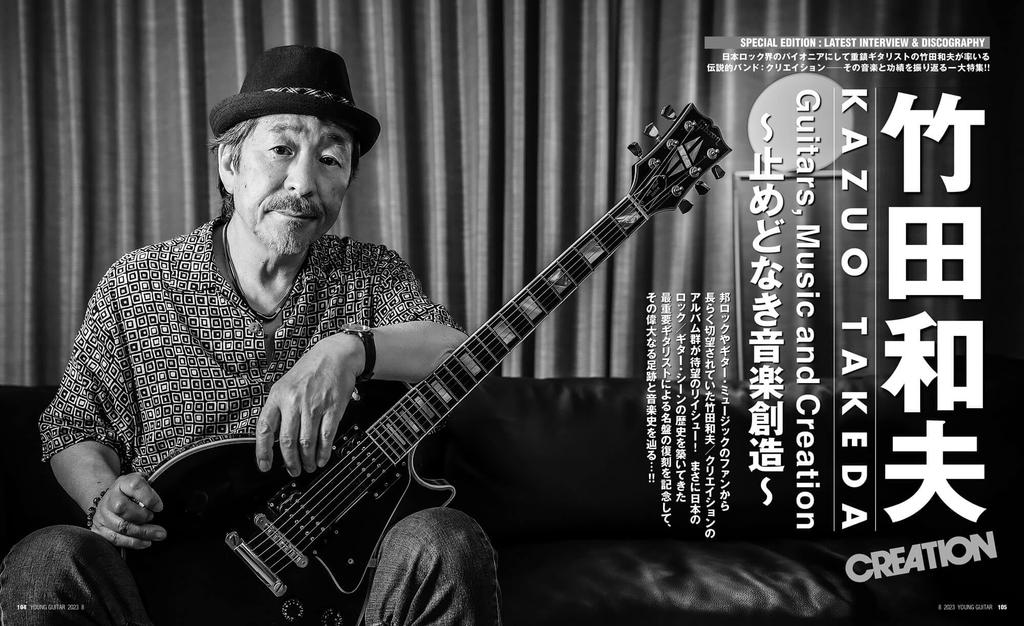 YOUNG GUITAR выпуск за август 2023 г.