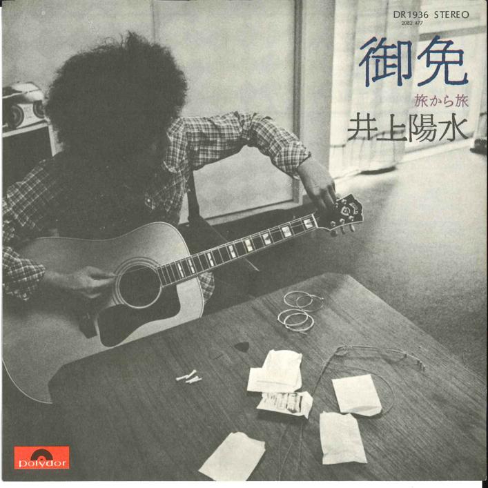 7-дюймовая пластинка YOSUI INOUE Gomen Tabi kara Tabi DR1936 POLYDOR 1974 Япония Японский Поп-Рок Б/у