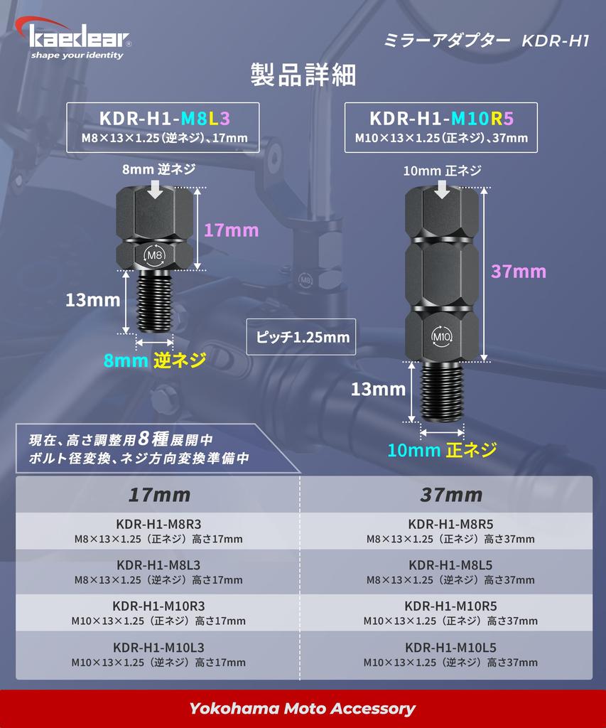 Kaedear KDR-H1-M10L3 Мотоциклетный адаптер для зеркала Адаптер для преобразования Положение регулировки высоты зеркала/Обратный винт 0,4 дюйма