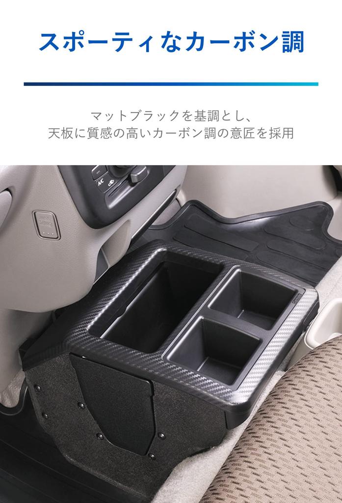 CARMATE Car Console Box Premium Every Every Wagon Clipper NV100 Clipper Rio Exclusive Carbon Style NZ826 (DA17W/DA17V)/НВ100 (ДР17В/ДР17В)