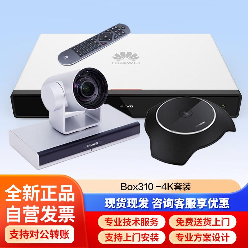Huawei BOX310 1080P Video Conferencing Terminal (CN version)