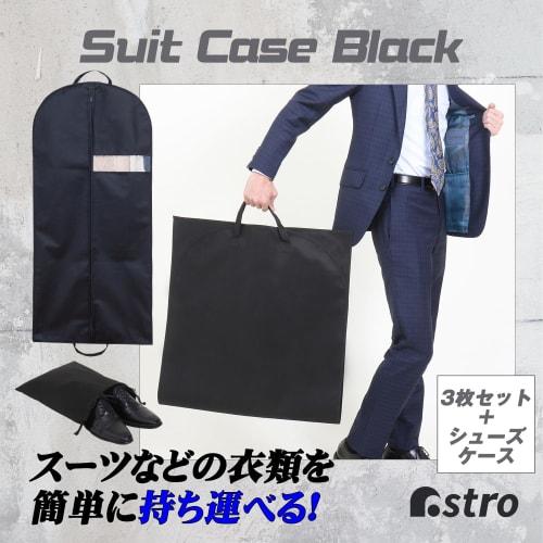 Astro Suit Covers, No Gusset, with Clear Window, Black, Long Size, Set of 3, with Shoe Case, Foldable, Portable, with Handles, Non-Woven Fabric, 605-3