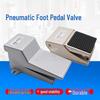 Двухпозиционный пневматический ножной педальный переключатель FV420/320: Четырехходовой, трехходовой контроллер цилиндра 4F210-08L