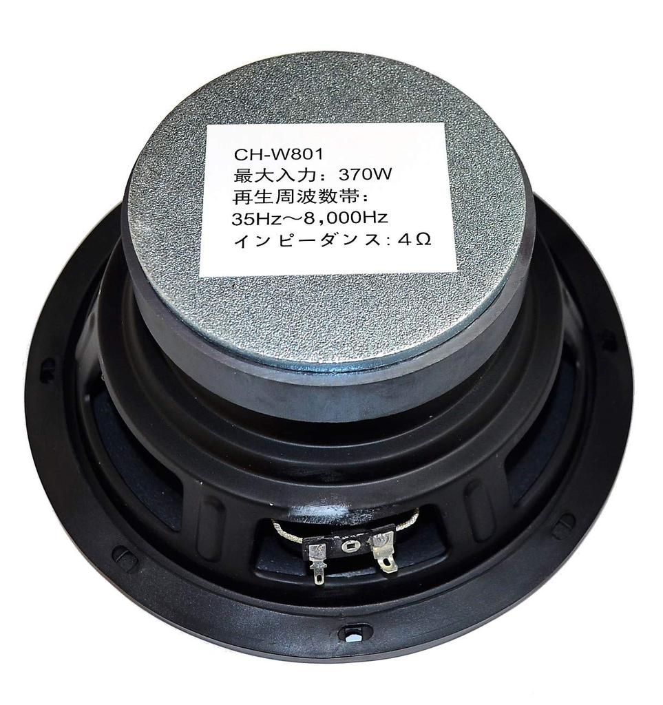 Ark Hill Hibiki KYOTO 8inch Woofer MAX370W CH-W801