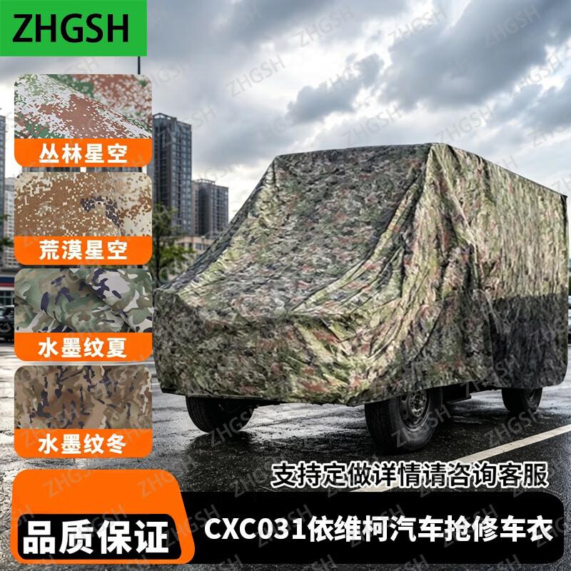 ZHGSH Чехлы для транспортных средств и тактические аксессуары