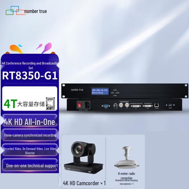 Suzhen RT8350 4K Conference Recording and Streaming System (CN version)