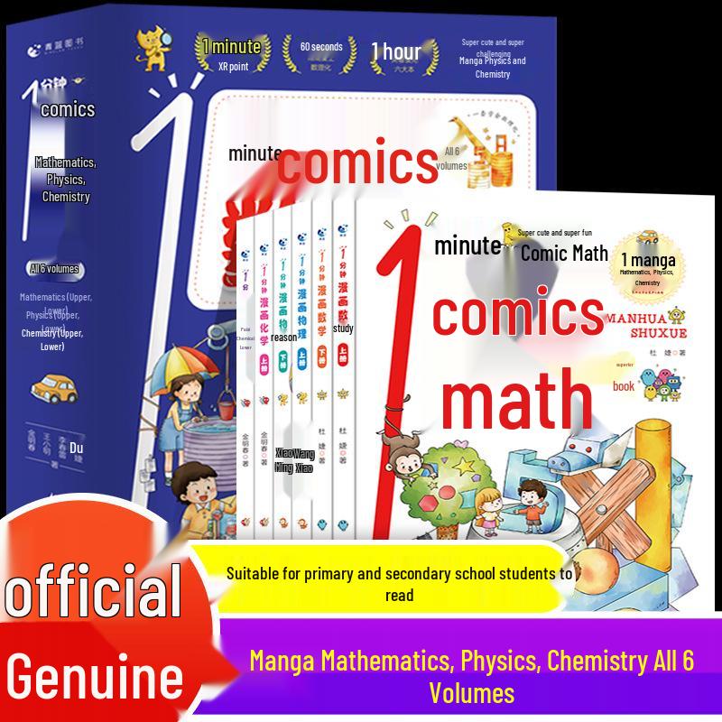 Douyin-Style One-Minute Comics: Math, Physics, Chemistry - 6-Volume Set for Children's Science and Thinking Skills.