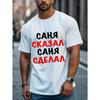 Европейские размеры Мужская футболка с коротким рукавом в русском стиле - Кириллица и русский текст, Повседневная летняя футболка с круглым вырезом