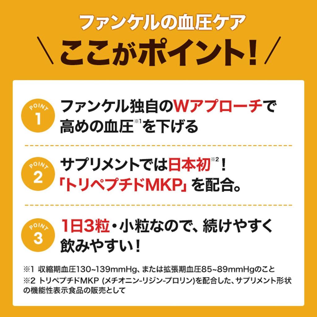 Fancl Добавка для поддержки артериального давления, запас на 30 дней, с ГАМК для снижения высокого артериального давления [Функциональное питание]