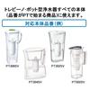 [.co.jp Exclusive] Toray Torayvino Jug-Style Water Purifier Replacement Cartridges, PFOS/PFOA Removal, PTC.SVJ, 3-Pack (High-Speed ??Filtration/High R