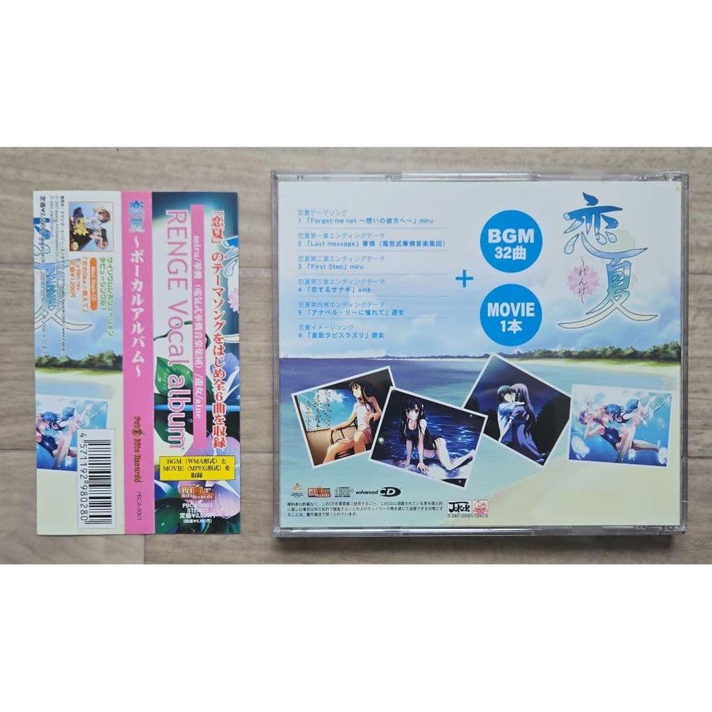 Used Renge: Vocal Album